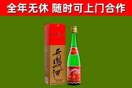 三元回收西凤酒