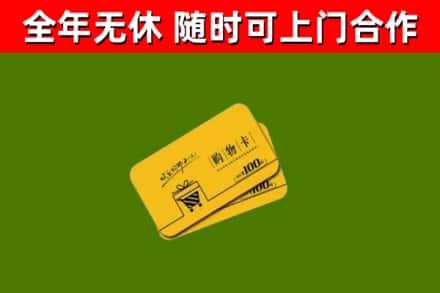 三元回收购物卡