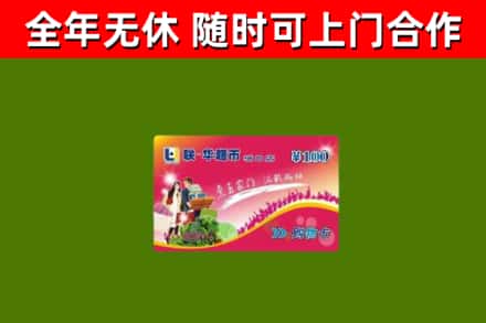 三元回收购物卡